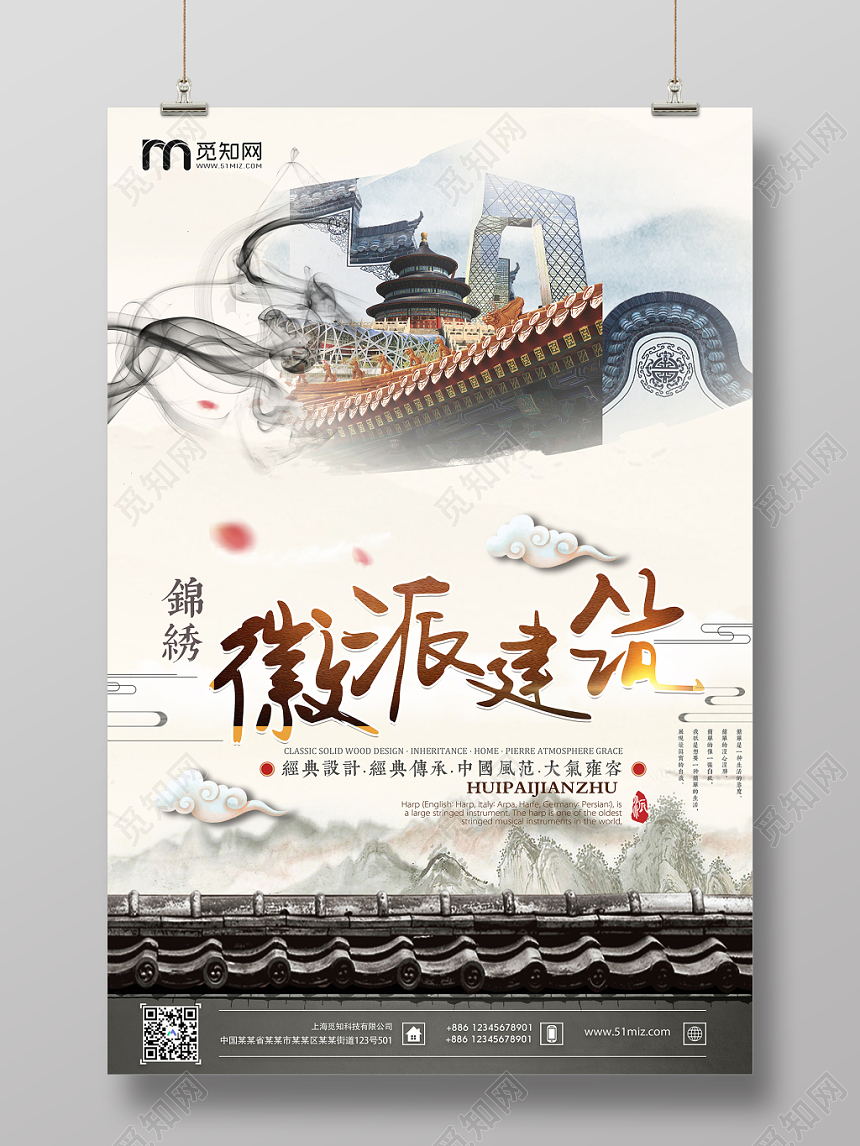 微派建筑经典传承中国风范中国风复古建筑宣传海报