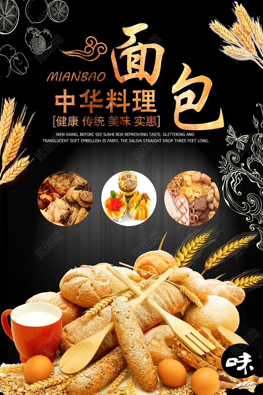 黑色时尚面包甜品烘焙蛋糕店海报