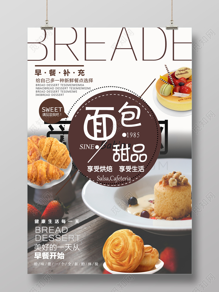 简约面包甜品烘焙蛋糕店海报