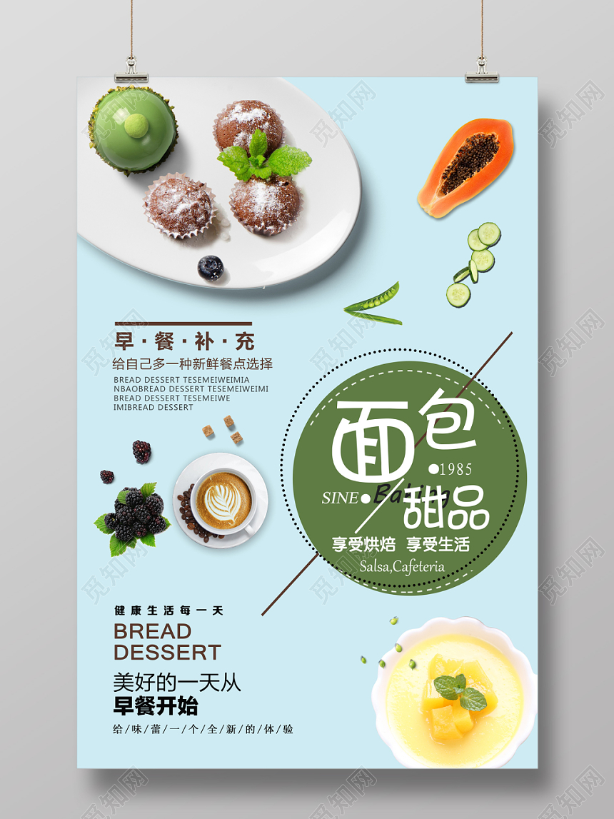 清新面包甜品烘焙蛋糕店海报
