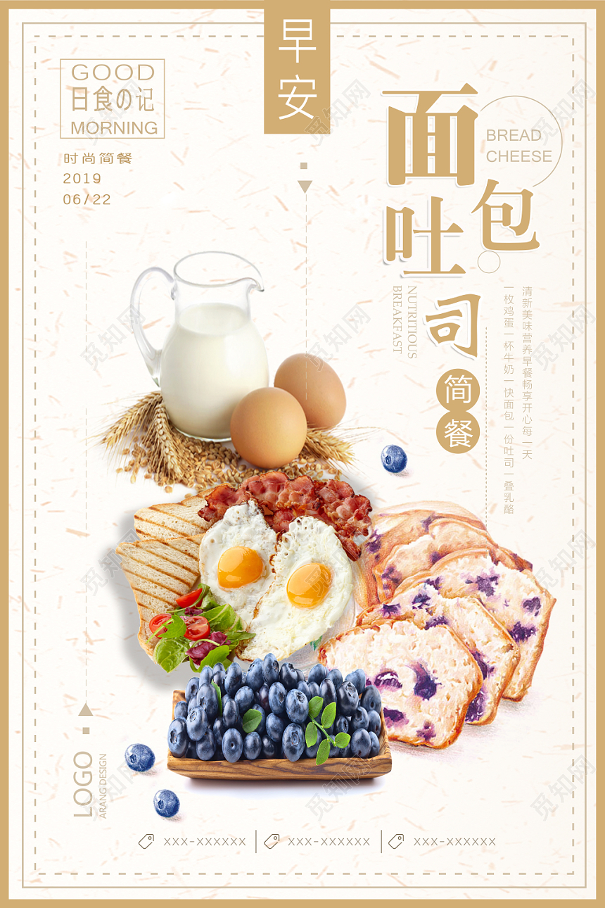 淡雅甜品烘焙蛋糕店面包吐司简餐海报
