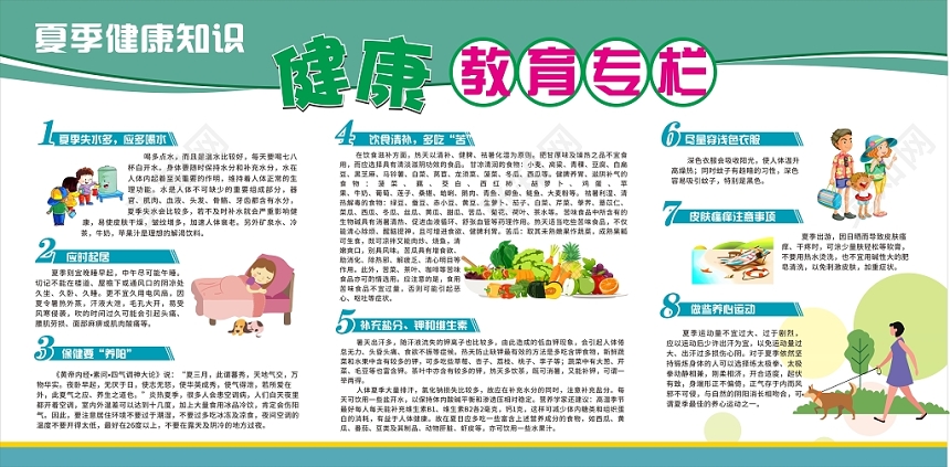 社区打造绿色简约夏天夏季健康教育医院社区宣传栏