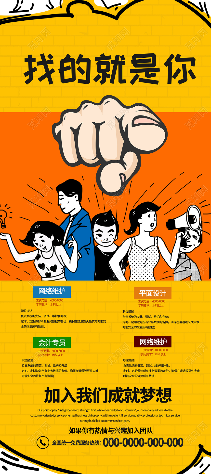 卡通风格企业招聘招人工作展架招聘易拉宝