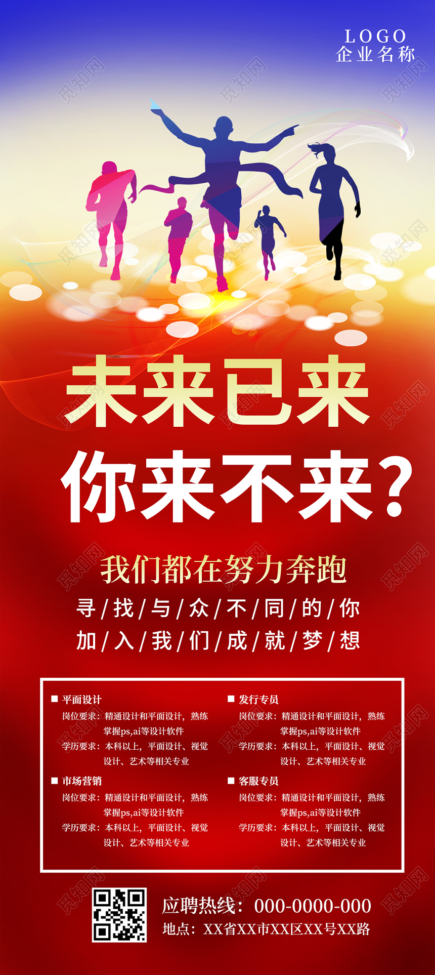 红色帷幕大气企业招聘人才招揽展架招聘易拉宝