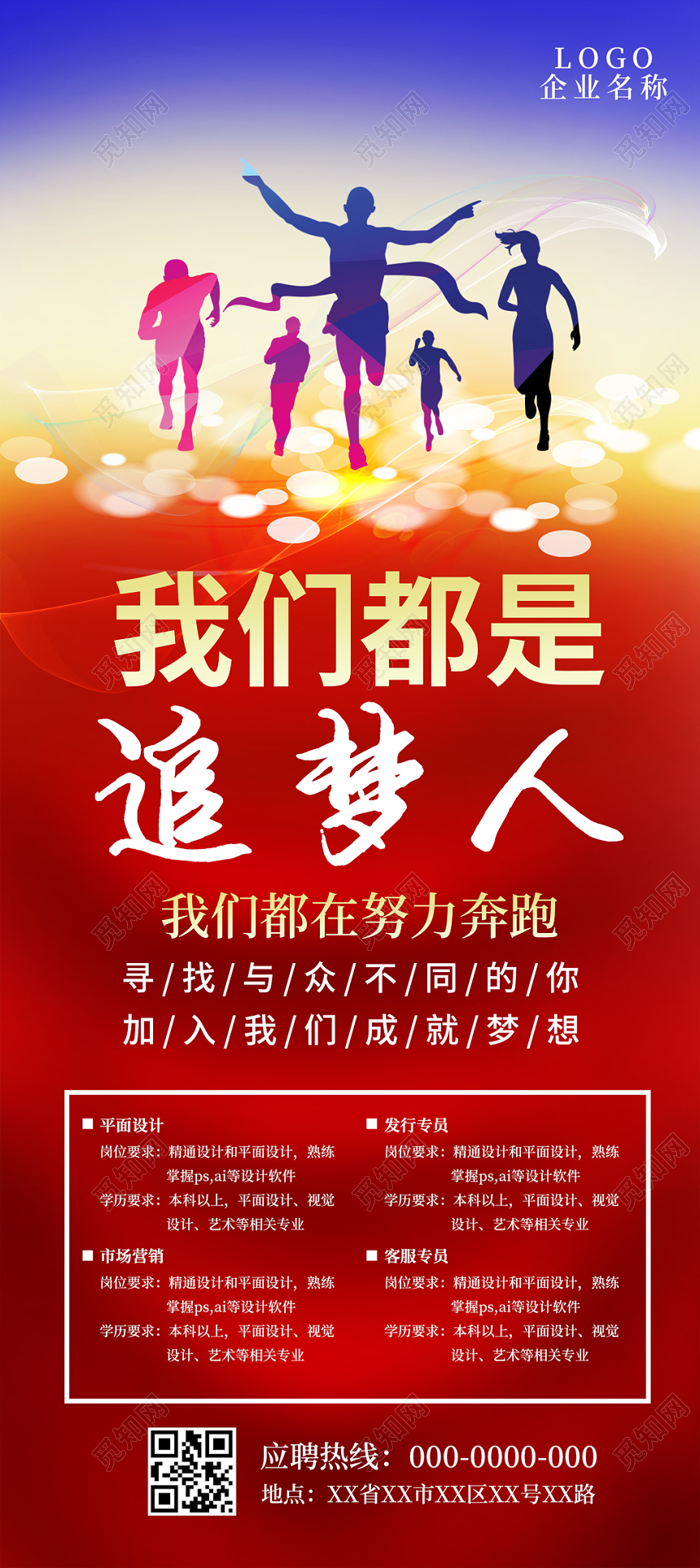 红色帷幕大气企业招聘人才招揽展架招聘易拉宝