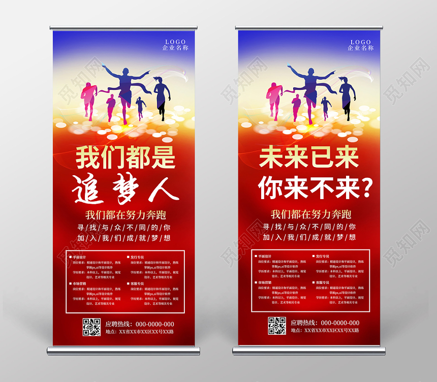 红色帷幕大气企业招聘人才招揽展架招聘易拉宝