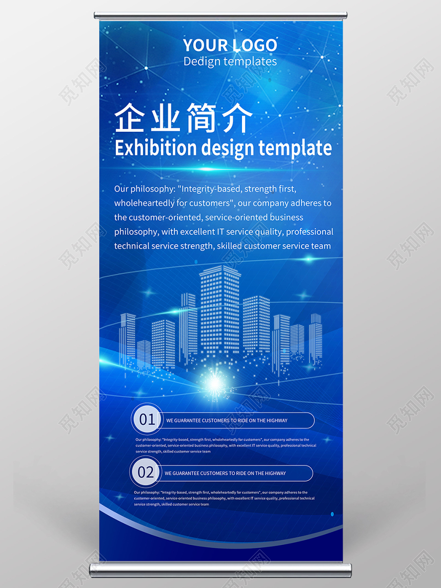 蓝色科技风背景企业简介介绍展架招聘易拉宝