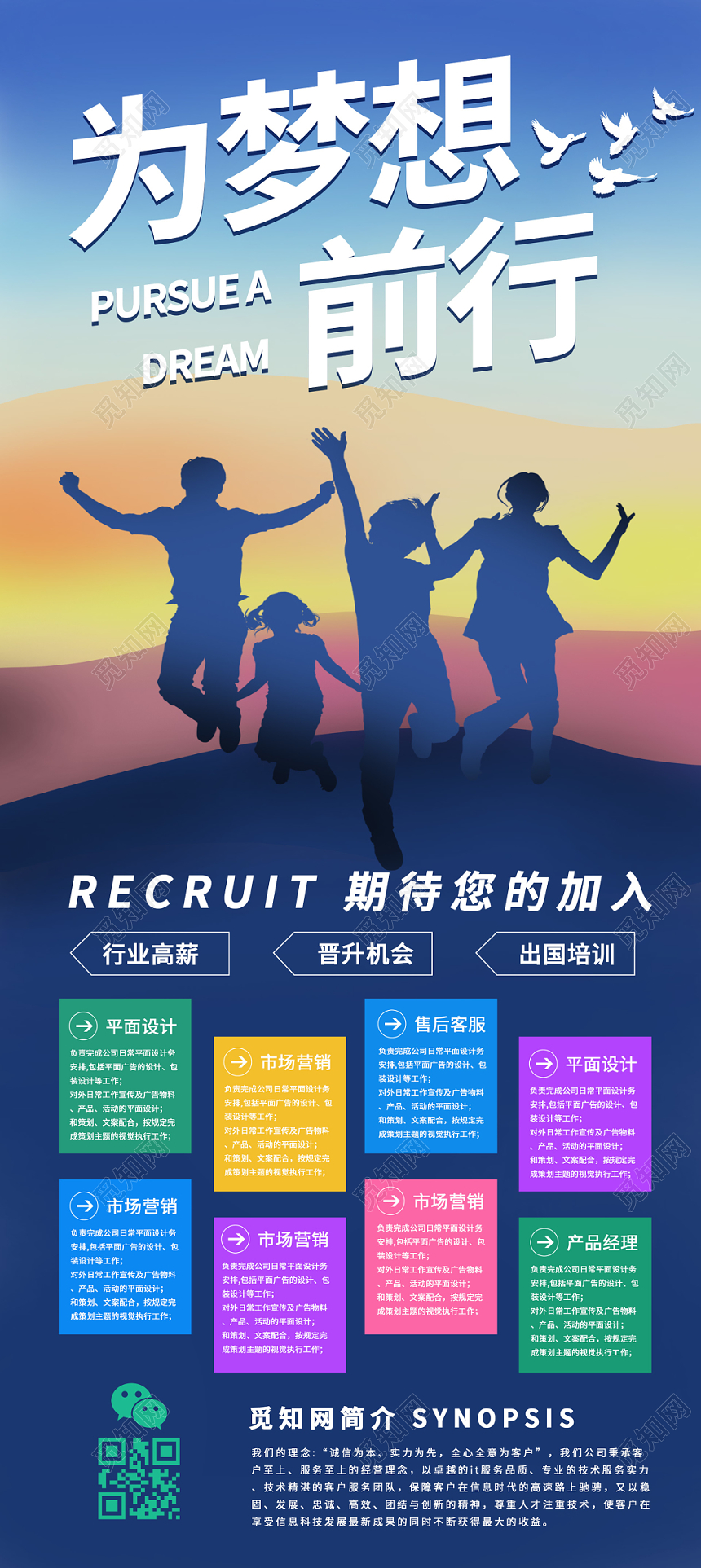 为梦想前进行业企业招聘年轻人热情展架招聘易拉宝设计