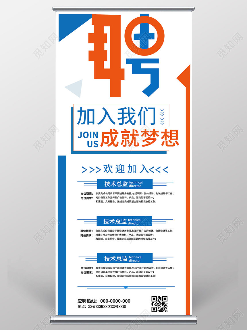 简约扁平风招聘找工作加入我们成就梦想展架招聘易拉宝