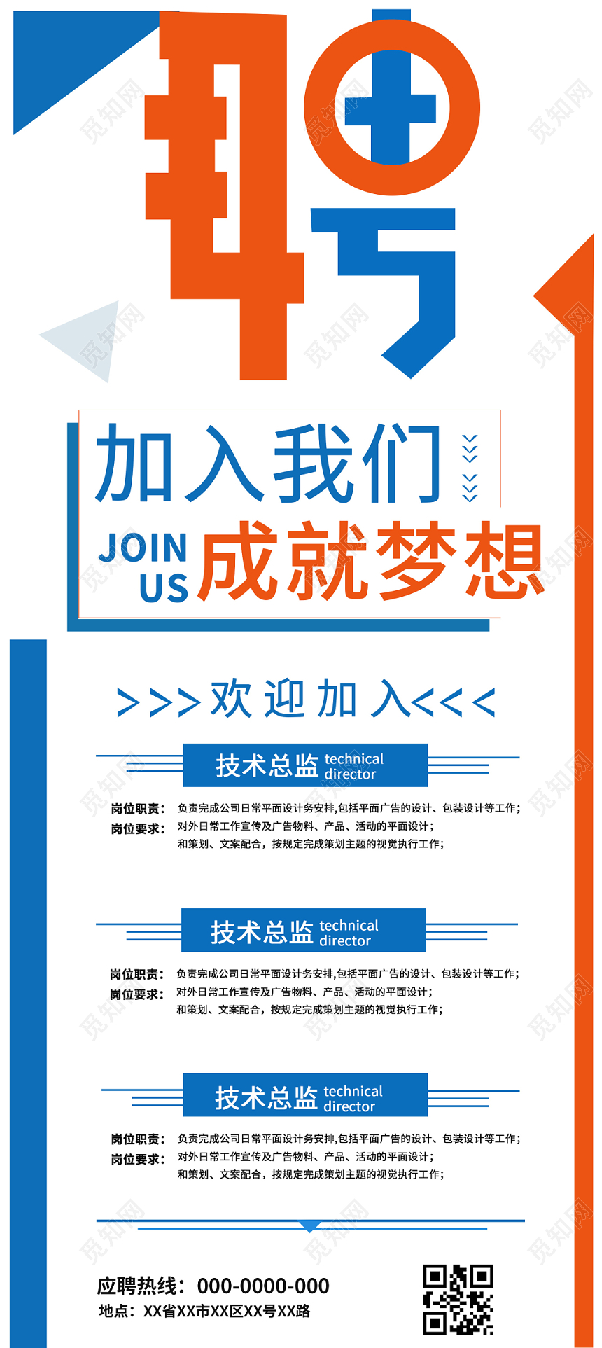 简约扁平风招聘找工作加入我们成就梦想展架招聘易拉宝