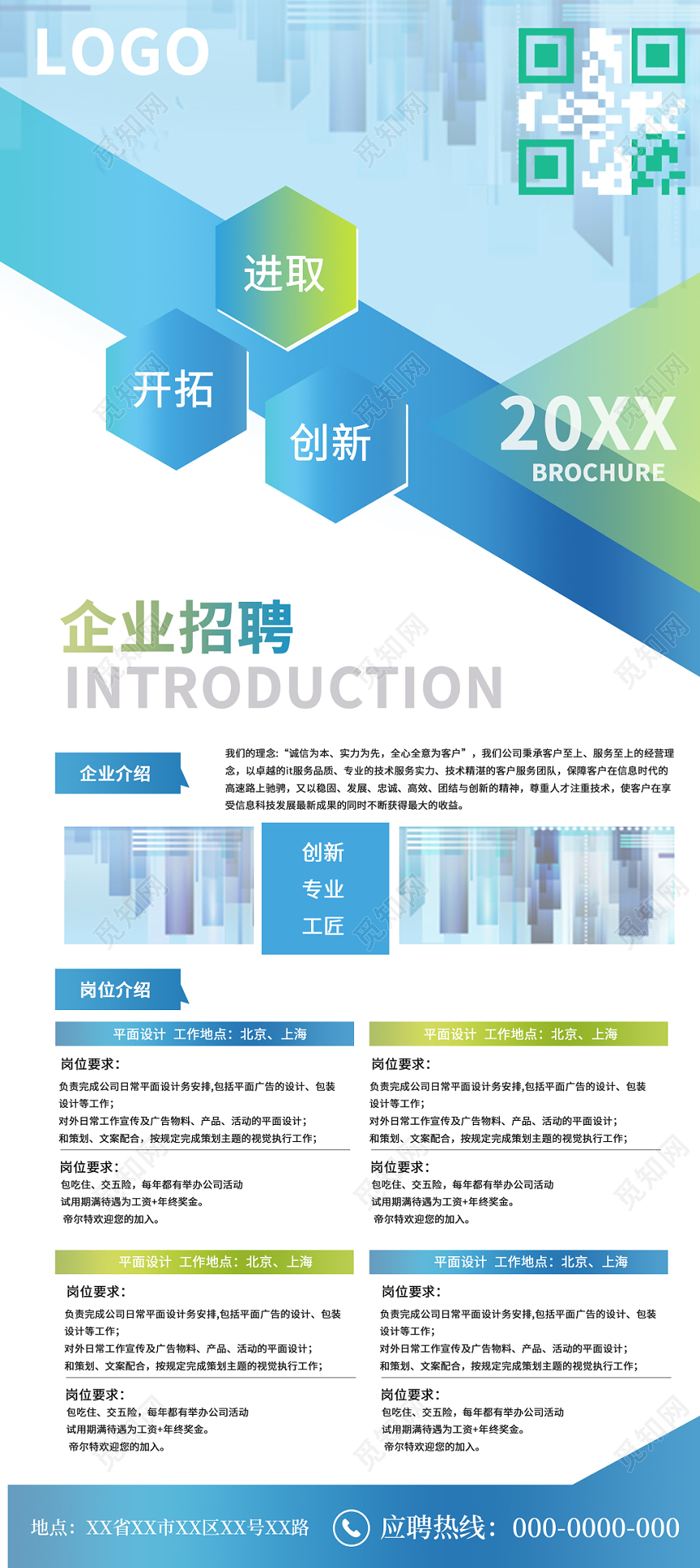 蓝绿渐变企业招聘工作岗位展架招聘易拉宝