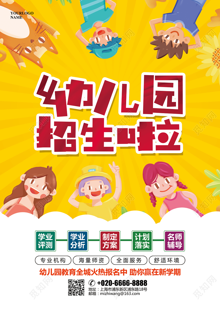 黄色简约幼儿园招生宣传单DM单