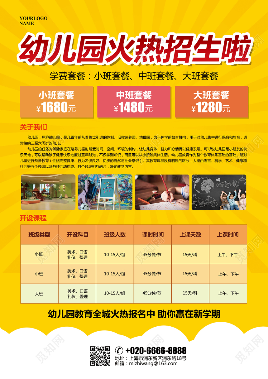 黄色简约幼儿园招生宣传单DM单