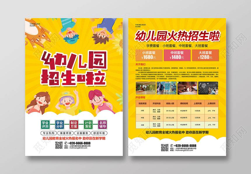 黄色简约幼儿园招生宣传单DM单