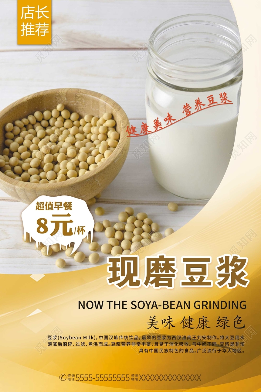 黄色简约现磨豆浆餐饮美食宣传海报