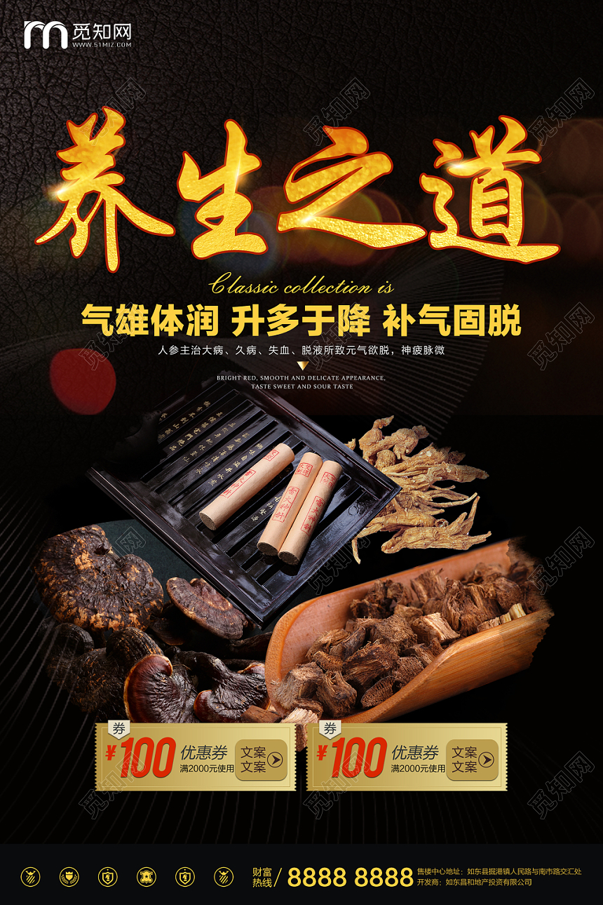 中药传统养生保健品海报设计