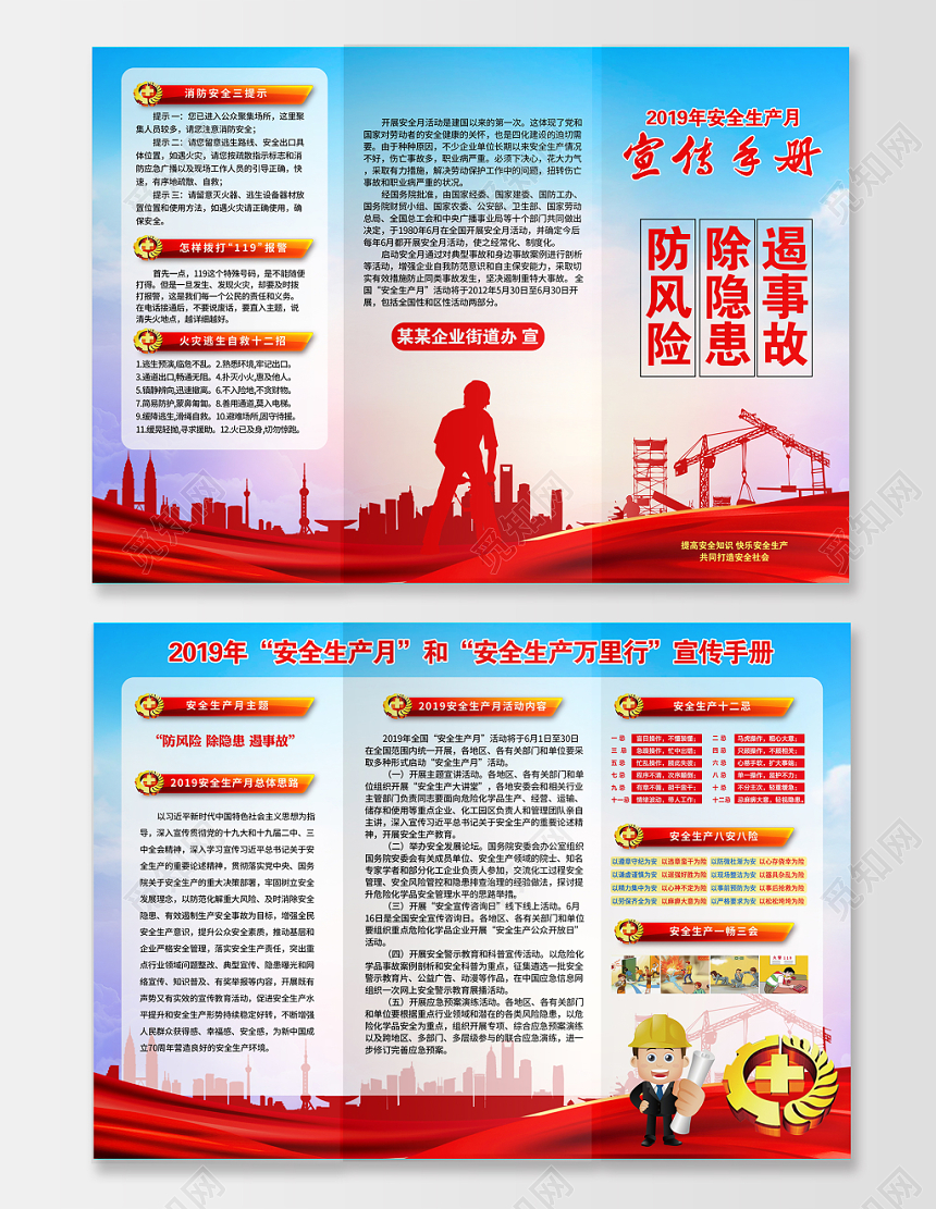2019年安全生产月宣传三折页设计