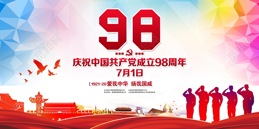 七一建党节建党98周年宣传展板背景