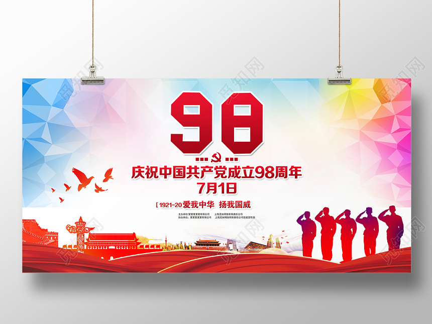 七一建党节建党98周年宣传展板背景