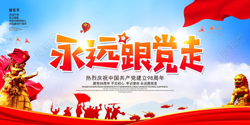 七一建党节建党98周年宣传展板背景