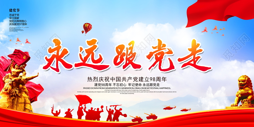 七一建党节建党98周年宣传展板背景