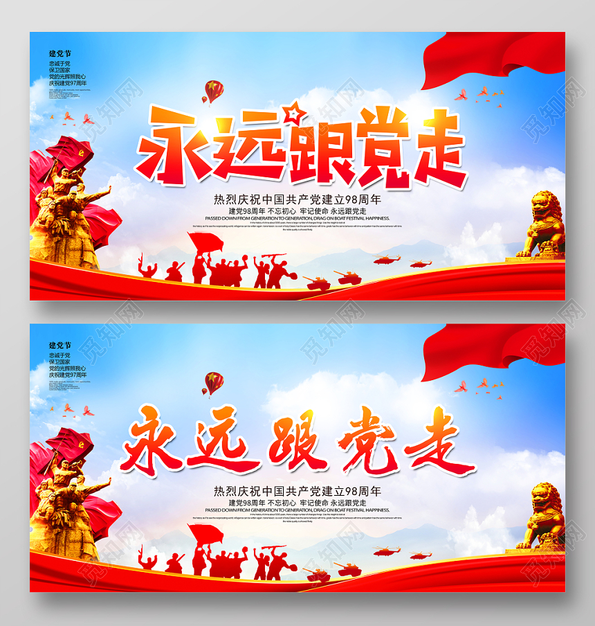 七一建党节建党98周年宣传展板背景