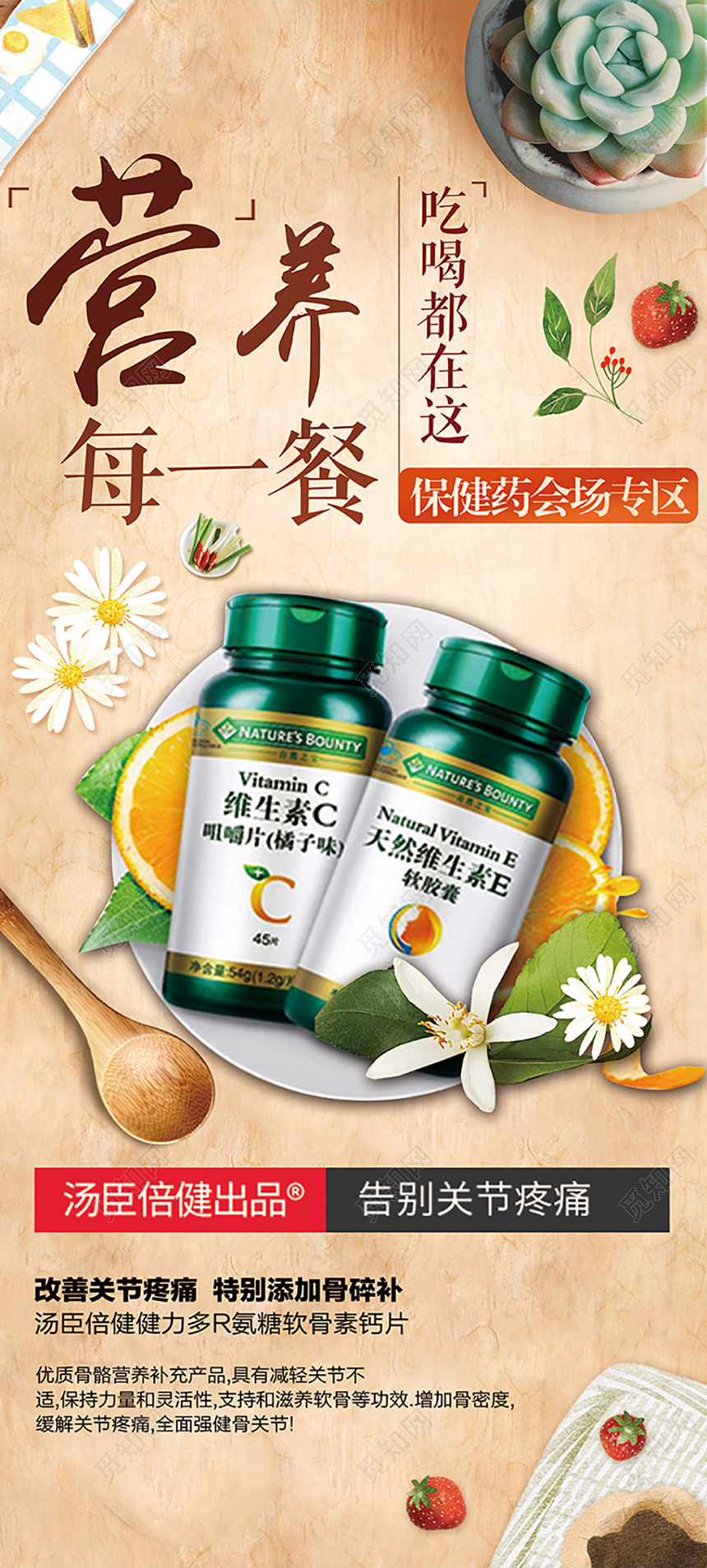 多种维生素保健品健康宣传易拉宝