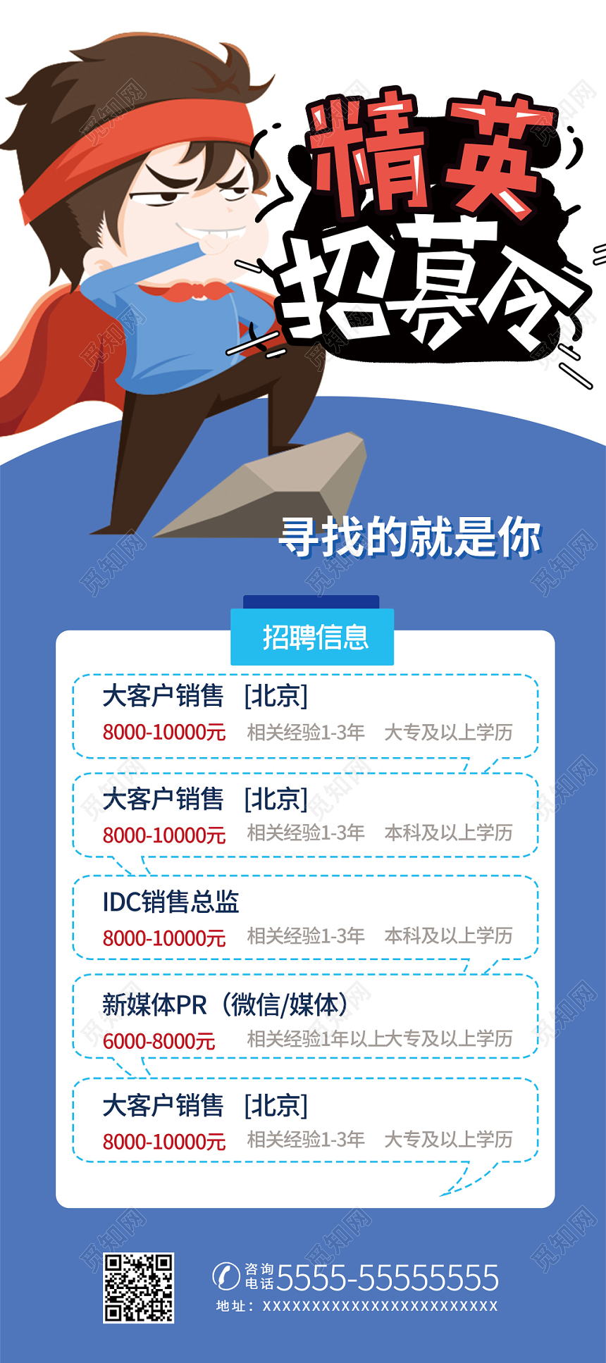 白色简约精英招募令校园招聘展架易拉宝