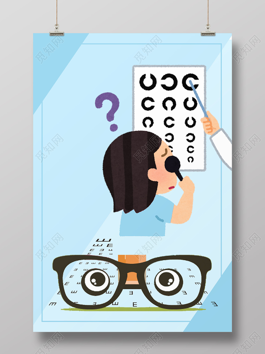 蓝色清新爱眼日公益宣传海报