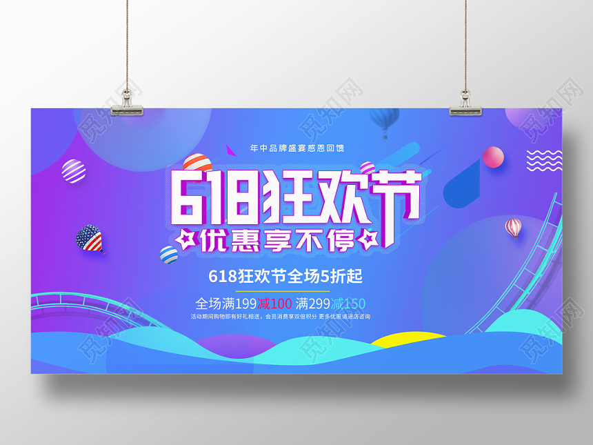 紫色简约618狂欢节电商banner海报