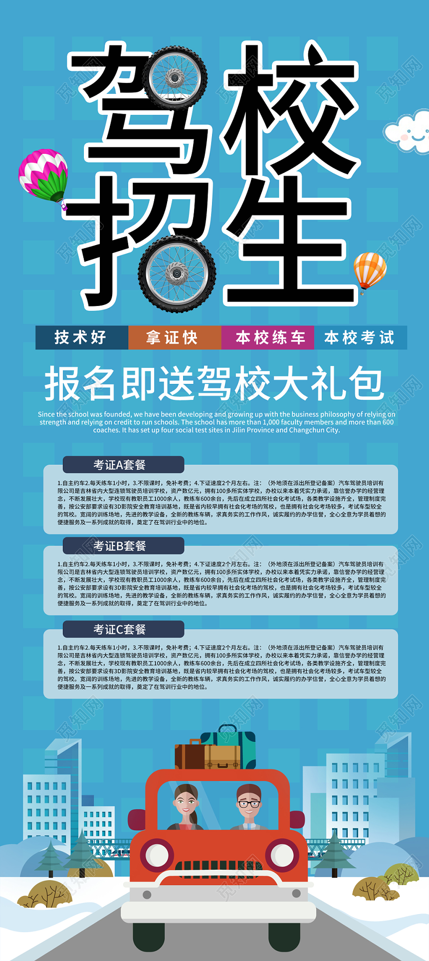 蓝色卡通人物开车背景驾校招生考证优惠宣传展架易拉宝