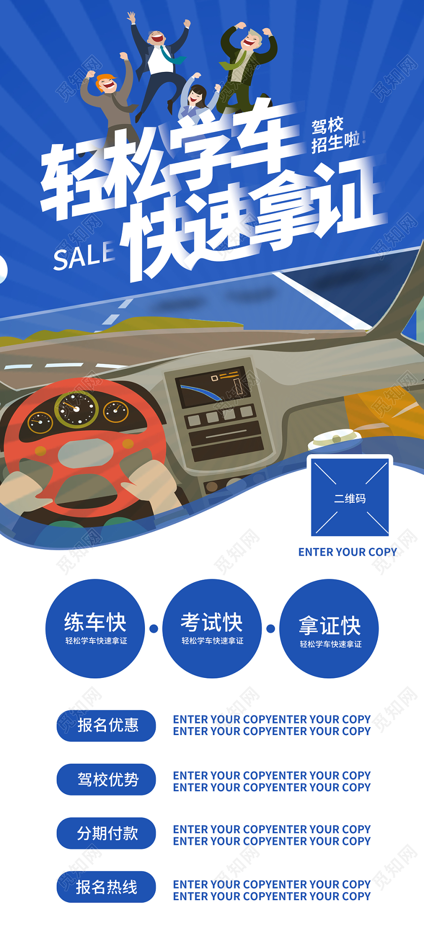 蓝色卡通驾校招生开车学车拿证宣传展架易拉宝