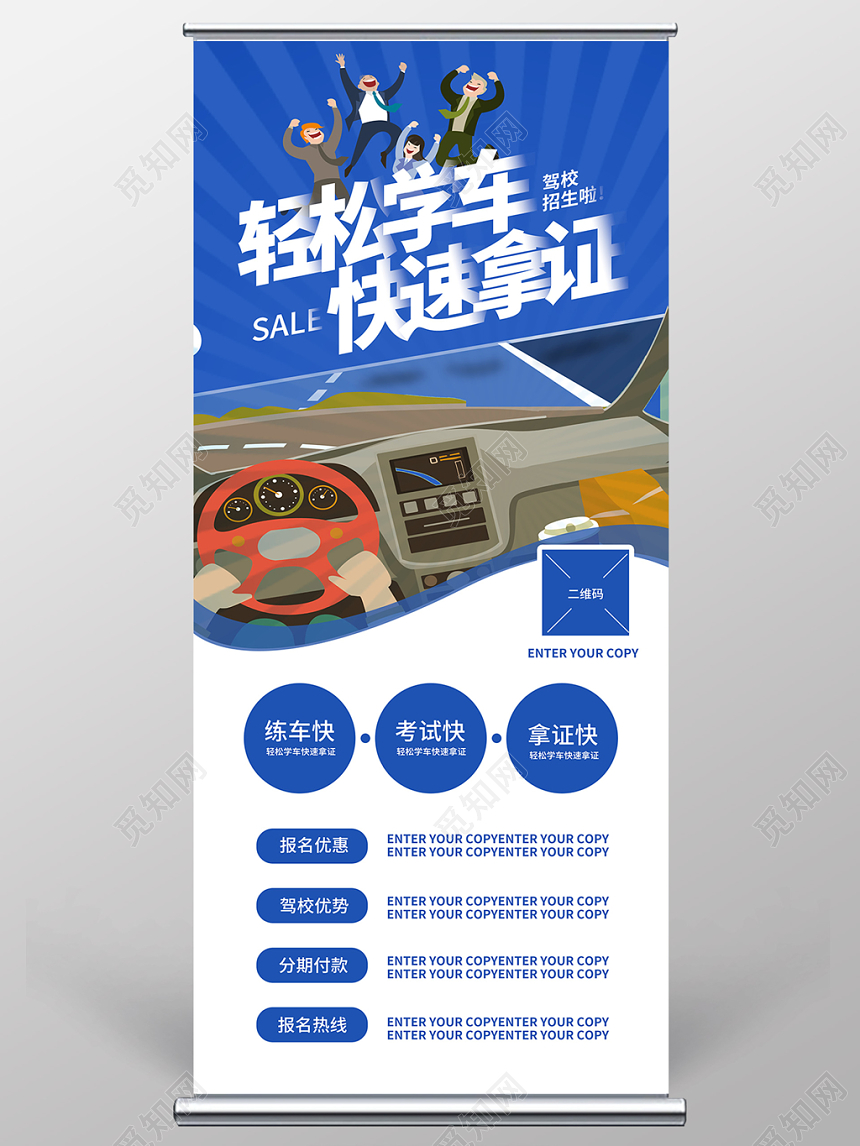 蓝色卡通驾校招生开车学车拿证宣传展架易拉宝