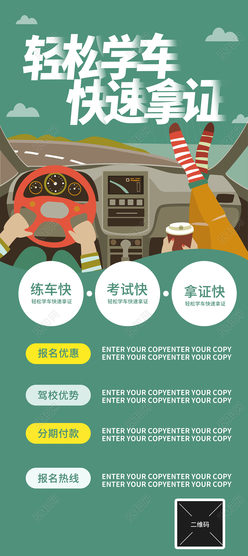 轻松学车快速拿证驾校招生学车考试宣传展架易拉宝