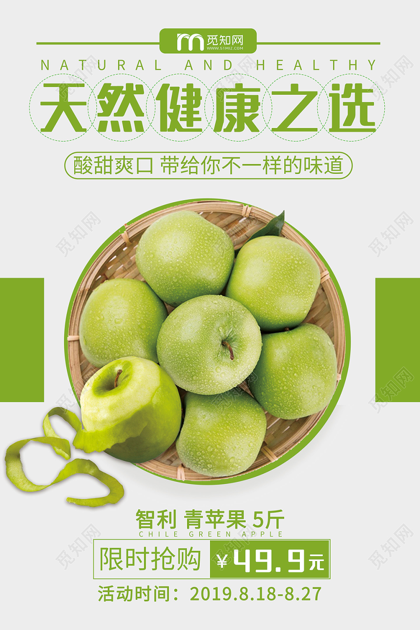 小清新风格白色系天然健康之选苹果生鲜苹果水果促销海报设计