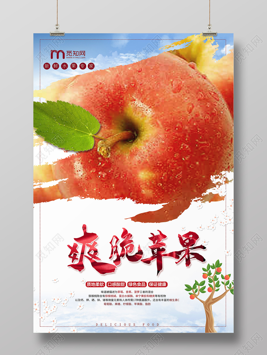 简约大气白色系爽脆苹果生鲜苹果水果促销海报