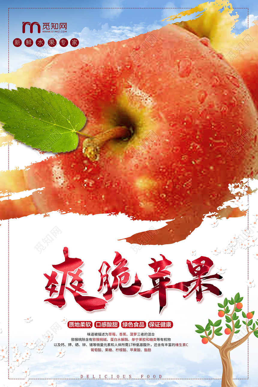 简约大气白色系爽脆苹果生鲜苹果水果促销海报