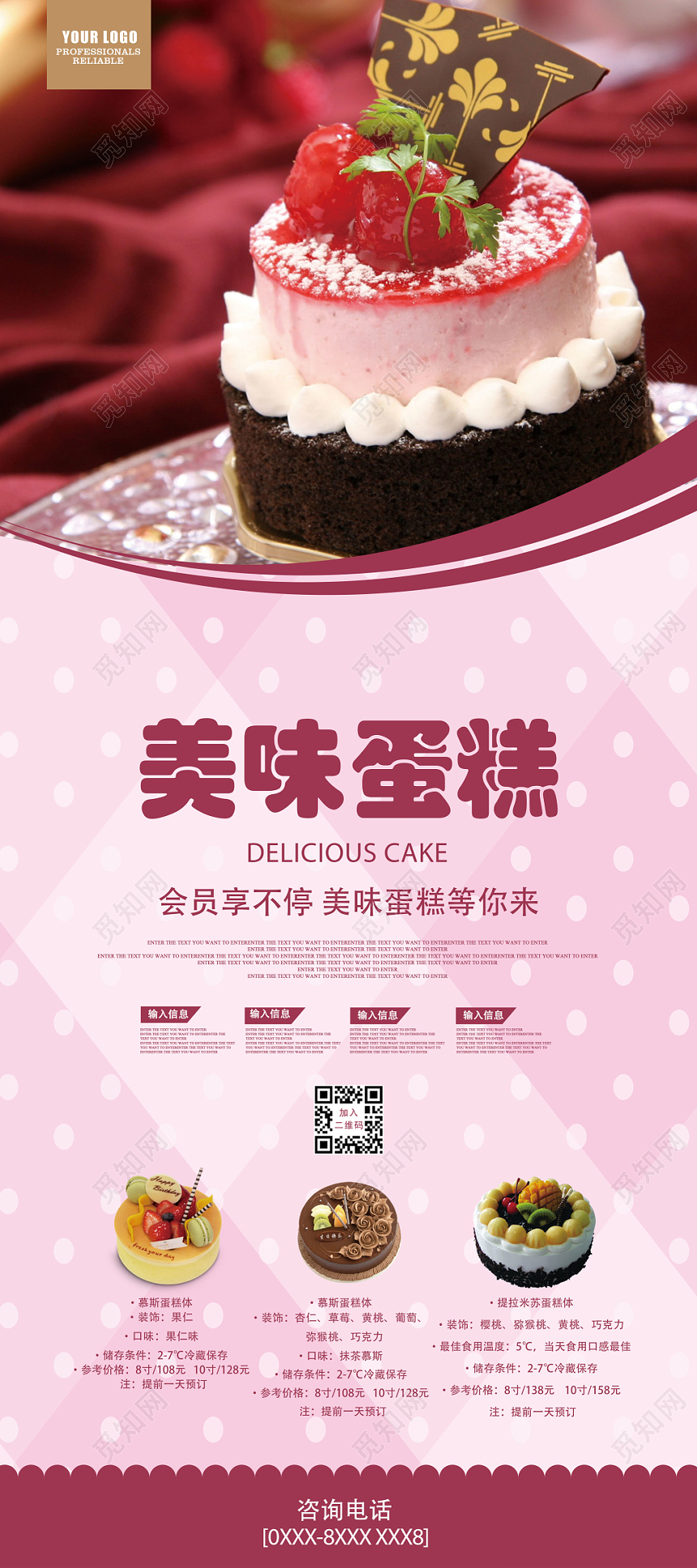 砖红色简约美味蛋糕蛋糕店甜点烘焙展板