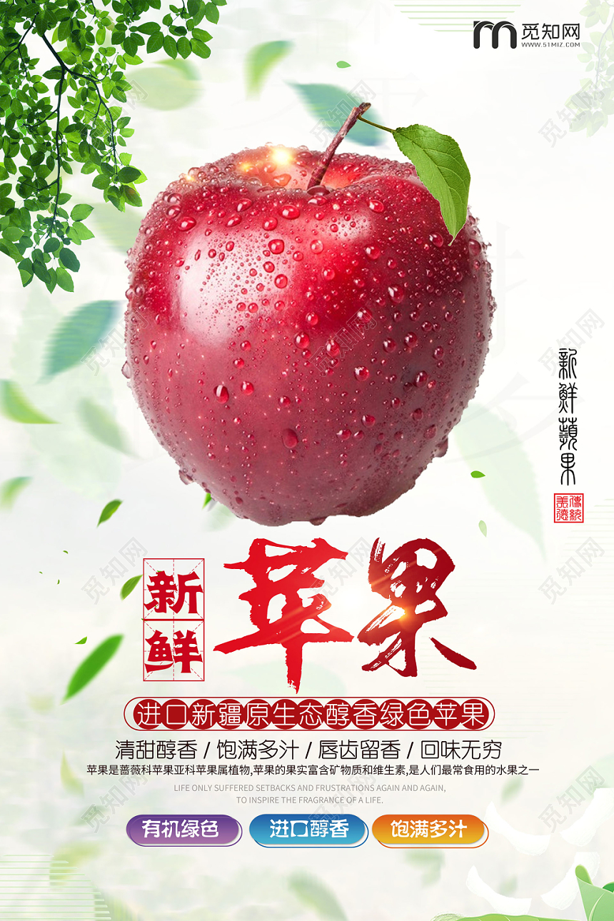 绿色系小清新新鲜苹果生鲜水果苹果促销海报