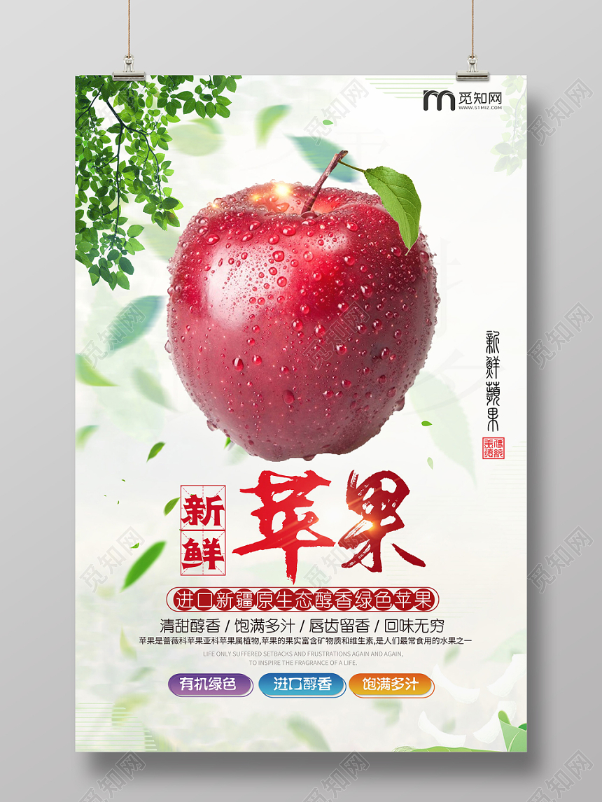绿色系小清新新鲜苹果生鲜水果苹果促销海报