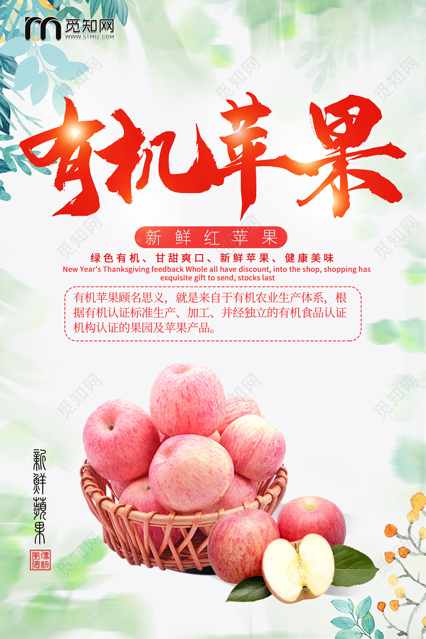 小清新风白色系有机苹果生生鲜苹果水果促销海报