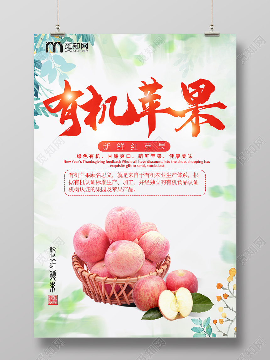 小清新风白色系有机苹果生生鲜苹果水果促销海报