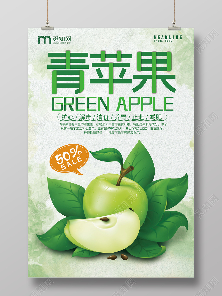 小清新绿色系青苹果生鲜苹果水果促销海报
