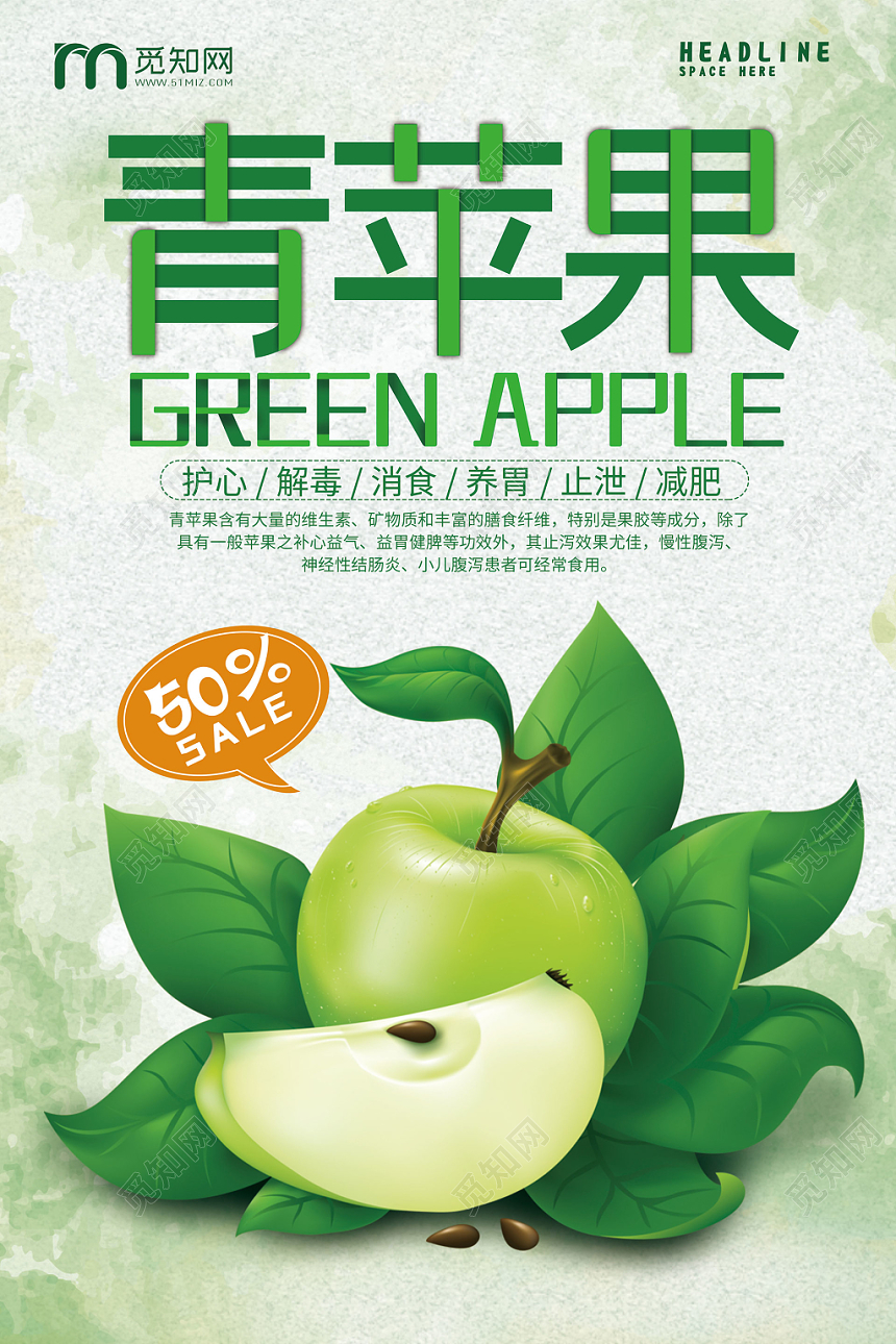 小清新绿色系青苹果生鲜苹果水果促销海报