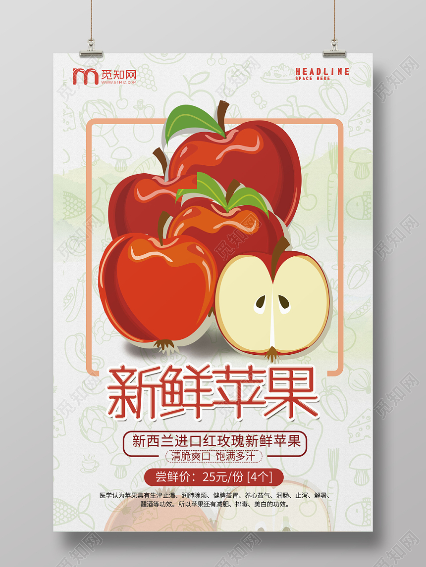 绘画风浅色系新鲜苹果生鲜水果苹果促销海报