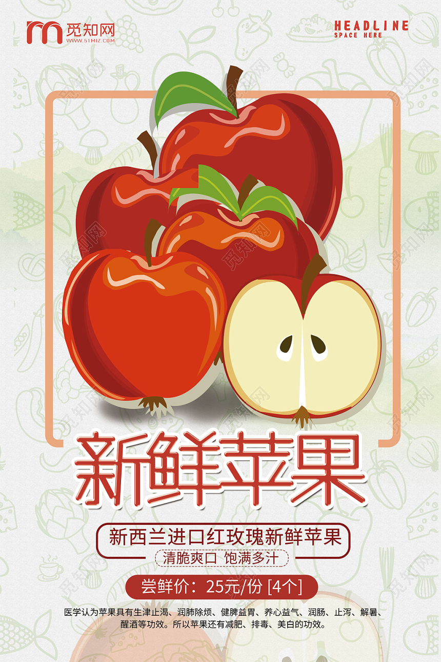 绘画风浅色系新鲜苹果生鲜水果苹果促销海报