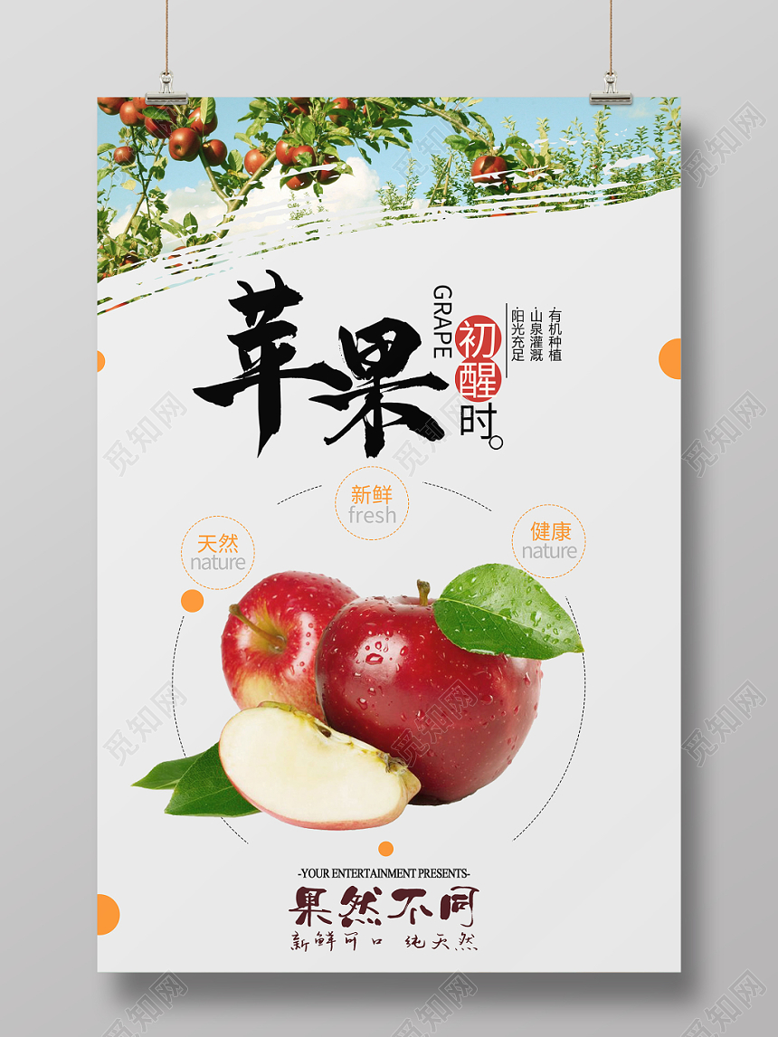 简约风白色系生鲜水果苹果促销海报设计