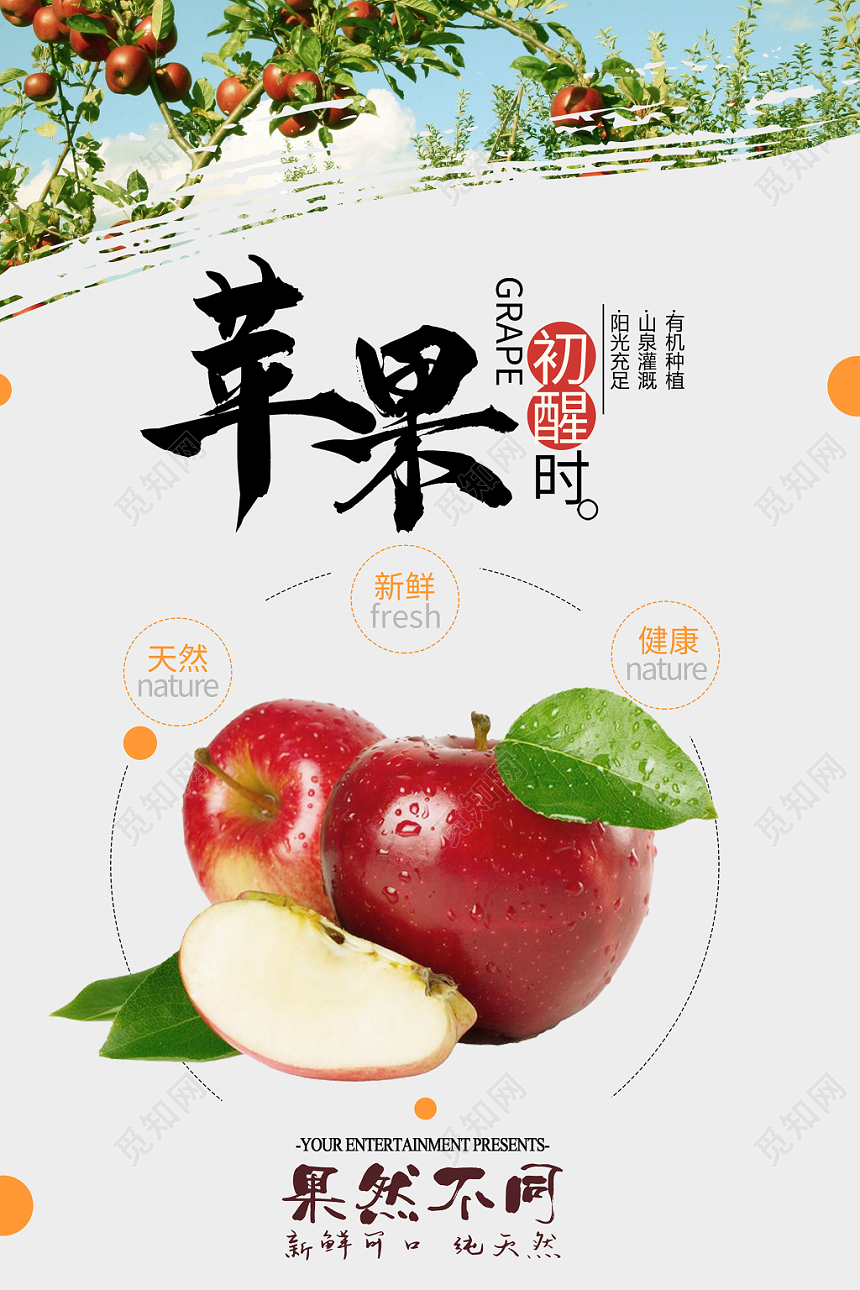 简约风白色系生鲜水果苹果促销海报设计