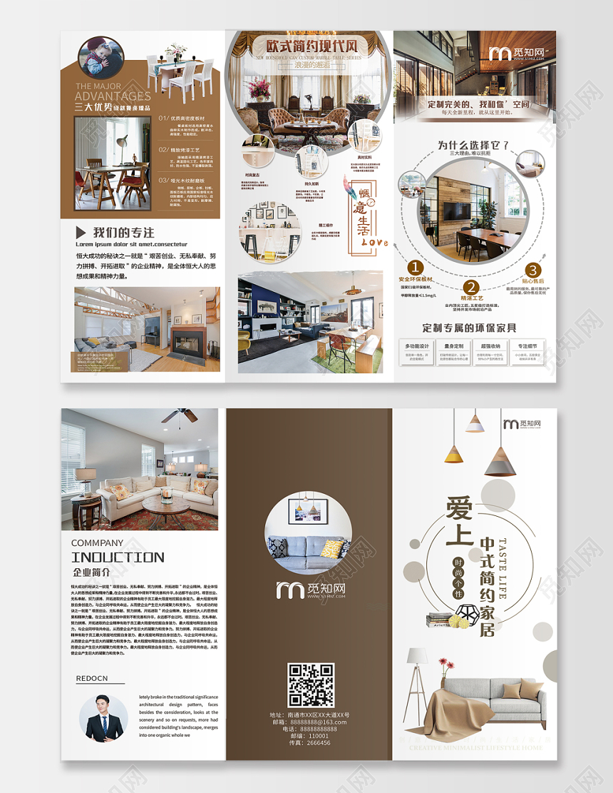 简约风咖色系爱上中式简约家具家装家居三折页宣传手册设计
