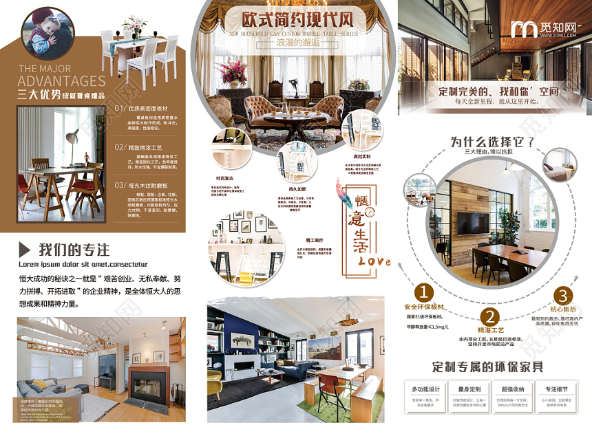 简约风咖色系爱上中式简约家具家装家居三折页宣传手册设计